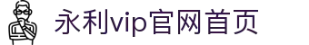 中国·永利集团(3044am-VIP认证)网站-Website homepage